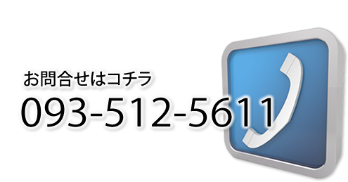 小倉北区の総合広告代理店　西部九広